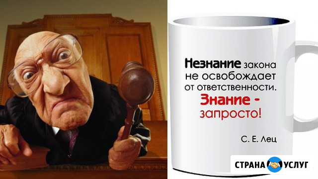 Юридические услуги Белово - изображение 1