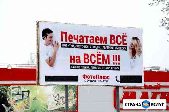 Широкоформатная печать на всём. Саратов Саратов