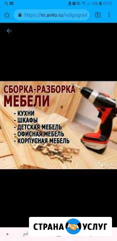 Сборка разборка мебели Ишимбай - изображение 1