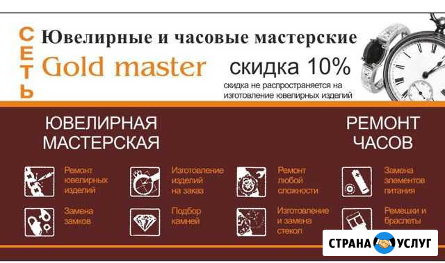 Gold-master Ювелирные работы Санкт-Петербург - изображение 1