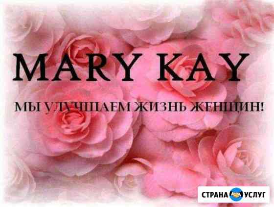 Мэри Кей Ессентуки