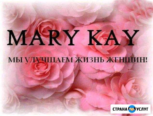 Мэри Кей Ессентуки - изображение 1