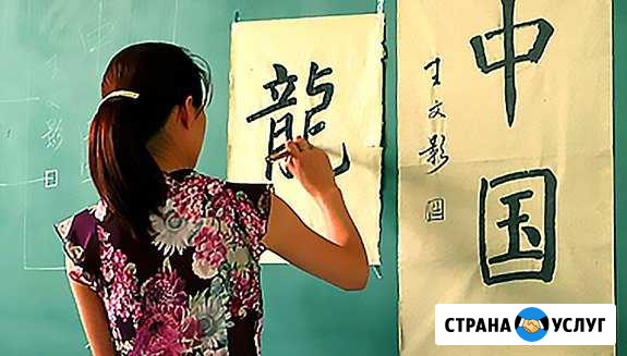 Китайский язык в школе Радиант Тольятти Тольятти - изображение 1