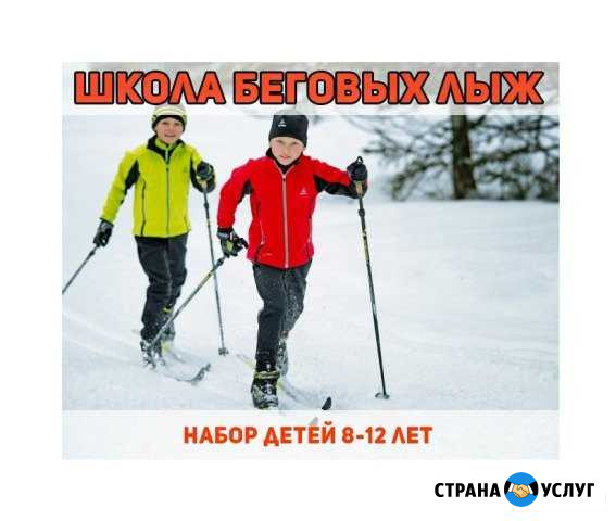 Набор в секцию беговых лыж Иваново - изображение 1