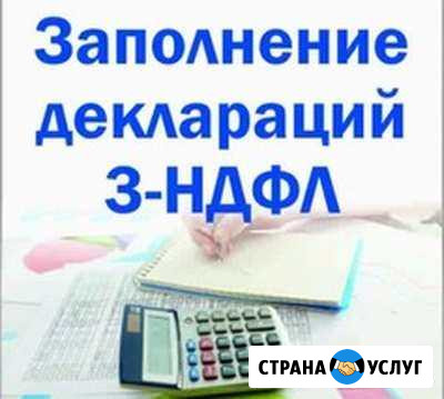 Декларации 3 ндфл, возврат налога Березники - изображение 1