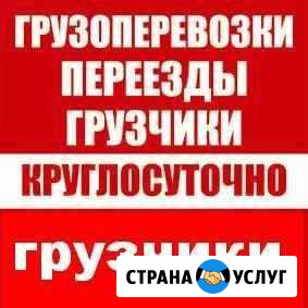 Грузчики+ Транспорт Салават - изображение 1