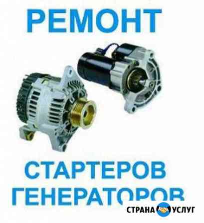 Ремонт автоэлектрики, стартеров, генераторов выезд Новосибирск