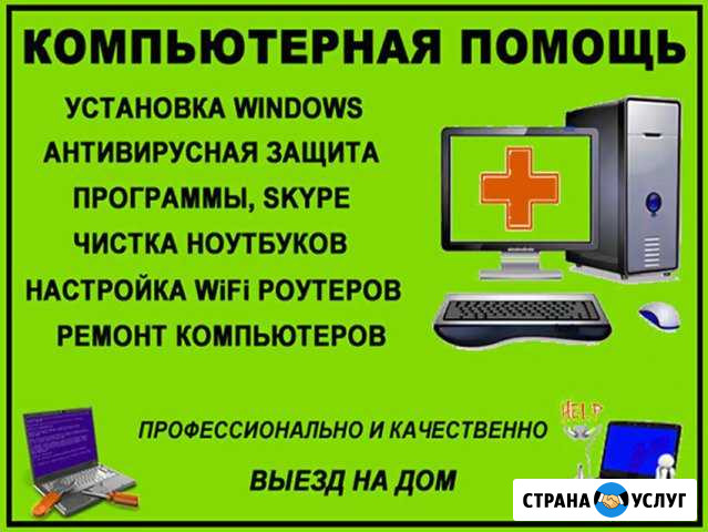 Ремонт компьютеров, чистка, windows, частник Энгельс - изображение 1