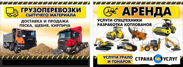 Доставка сыпучих грузов; аренда спецтехники Ковров - изображение 1