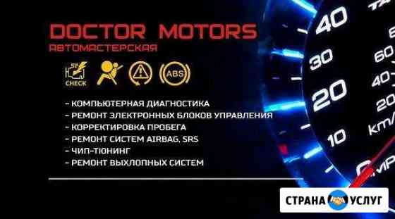 Автодиагностика, автоэлектрика, автоэлектроника Магнитогорск