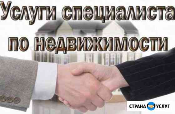 Услуги опытного риэлтора Анапа