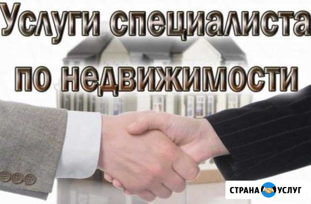 Услуги опытного риэлтора Анапа - изображение 1