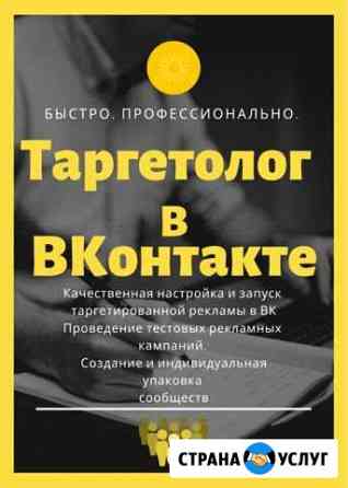 Таргетированная реклама Воронеж