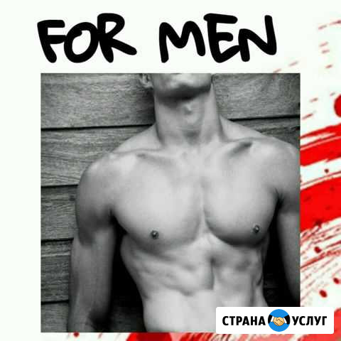 Мужская депиляция Энгельс - изображение 1