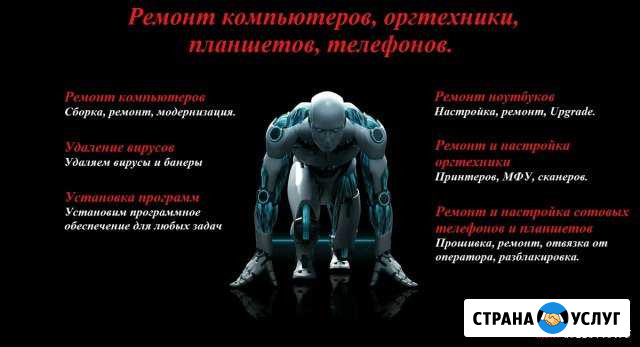 Ремонт и настройка пк Орск - изображение 1
