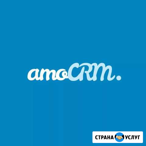 Настройка и интеграция amoCRM с вашим сайтом Хабаровск - изображение 1