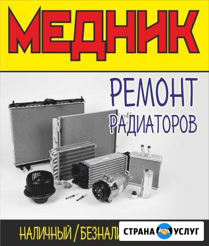 Медник Сосногорск - изображение 1