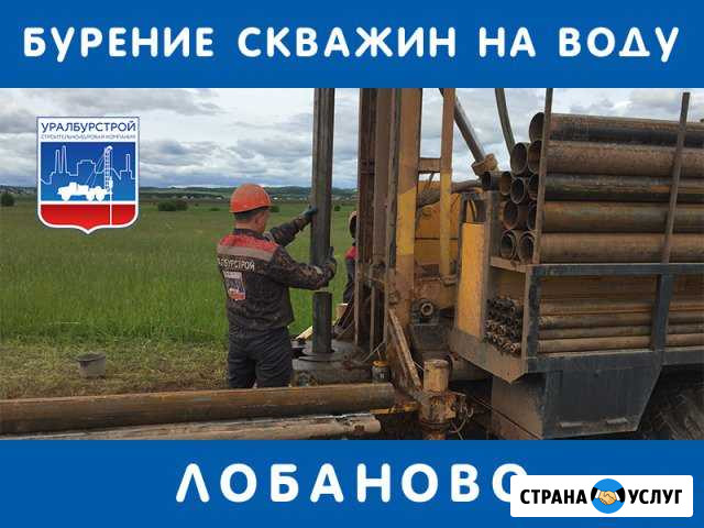 Бурение скважин на воду, водопровод в Лобаново Лобаново - изображение 1