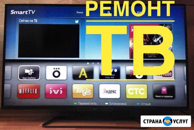 Ремонт телевизоров Самара - изображение 1