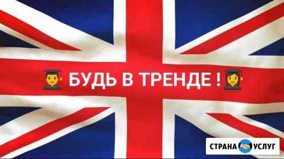 Репетитор английского языка Владикавказ