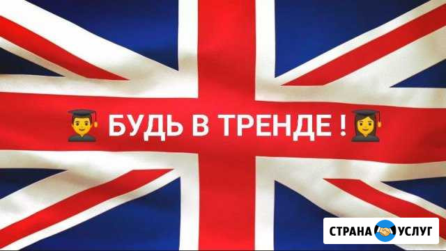 Репетитор английского языка Владикавказ - изображение 1