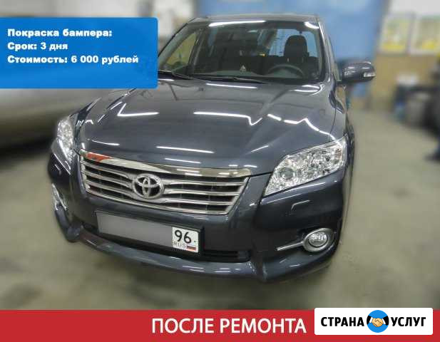 Ремонт и покраска автомобиля Екатеринбург - изображение 1