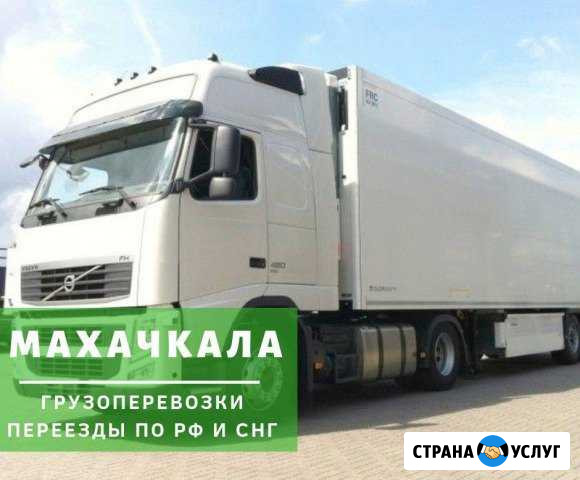 Грузоперевозки Махачкала - изображение 1
