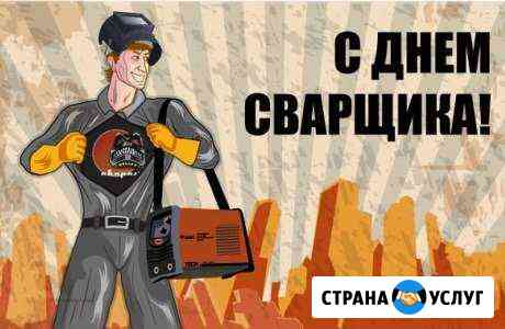 Сварочные работы Балашов