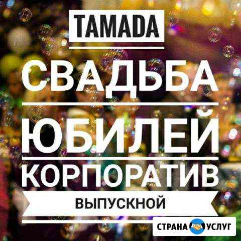 Тамада, ведущий, вокал, ди-джей Челябинск