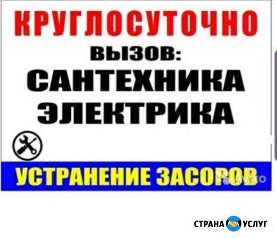 Аварийная Сантехработы круглосуточно Петропавловск-Камчатский