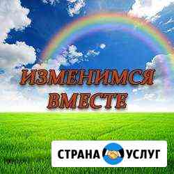 Время менять жизнь Ярославль