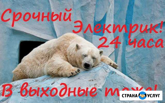 Электрик-Радио мастер-Частник 24 часа и Выходные Самара - изображение 1
