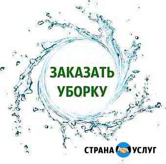 Уборка Белово