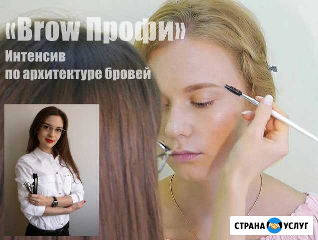 Обучение архитектуре бровей (интенсивный курс) Саратов - изображение 1