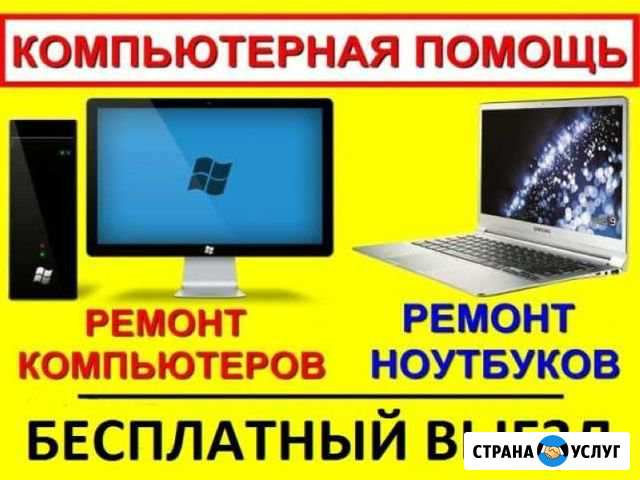 Ремонт на дому компьютерной техники Иркутск Ангарс Иркутск - изображение 1