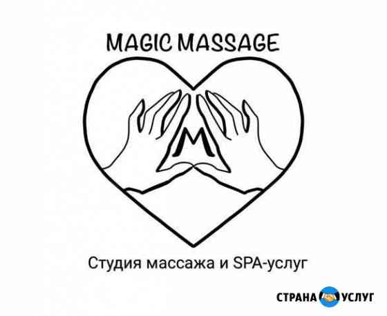 Абонемент на массаж Калининград