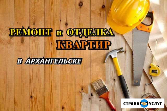 Ремонт квартир и других помещений любой сложности Архангельск - изображение 1