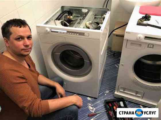 Ремонт стиральных машин Екатеринбург