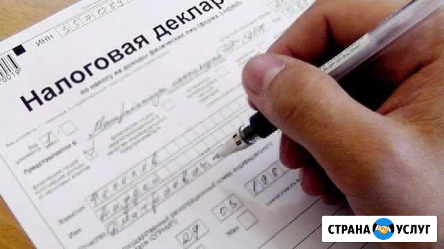 Декларация 3ндфл + заявление Новокузнецк - изображение 1