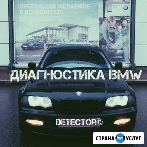 Расширенная диагностика BMW Санкт-Петербург - изображение 1