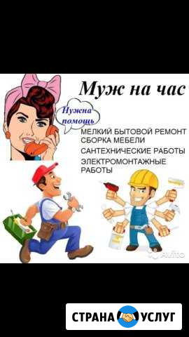 Муж На час (мастер на час) Рыбинск - изображение 1