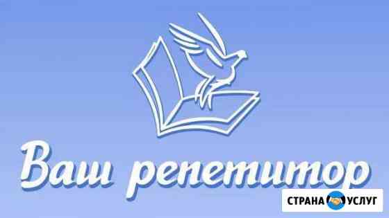 Репетитор по истории и обществознанию (огэ, егэ) Брянск