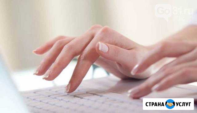 Набор текста, распечатка, копирование,сканирование Челябинск - изображение 1