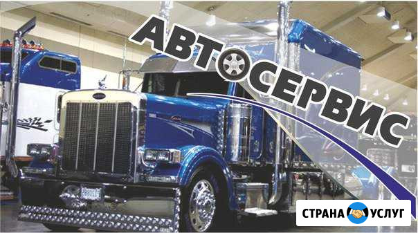 Автосервис ремонт легковых и грузовых автомобилей Самара - изображение 1