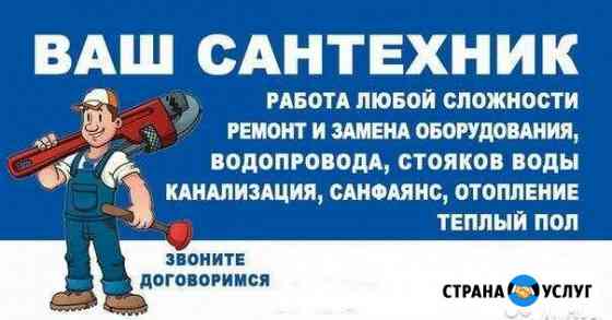 Сантехнические работы услуги сварщика, электрика Тобольск