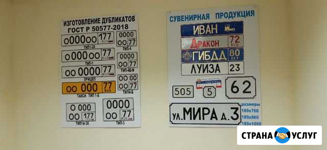 Изготовление регистрационных знаков на авто Псков - изображение 1