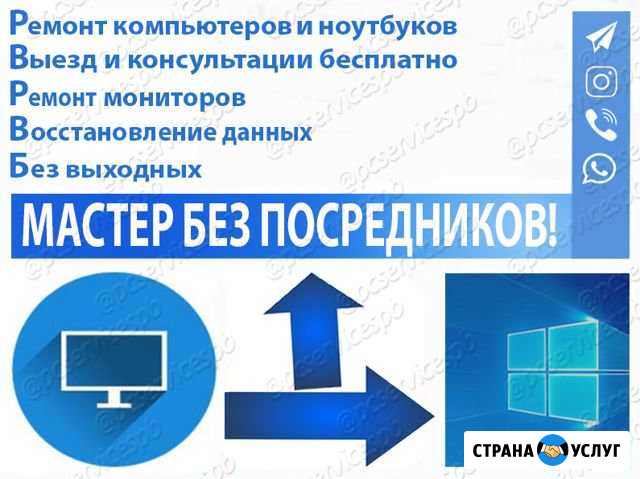 Ремонт компьютеров и ноутбуков на выезде Санкт-Петербург - изображение 1