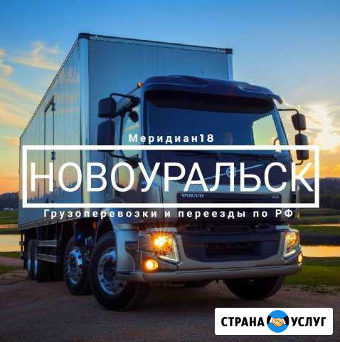 Грузоперевозки Новоуральск - изображение 1