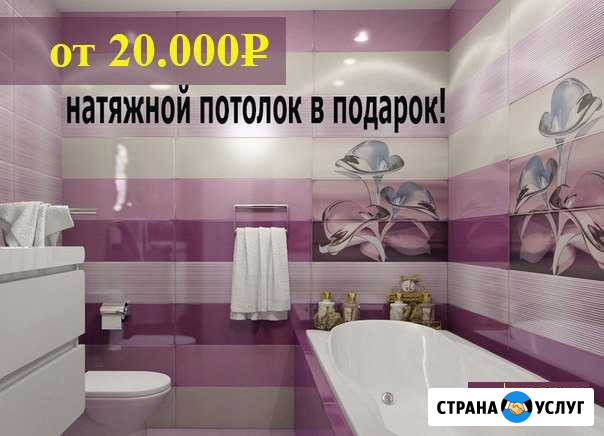 Качественный ремонт ванной.Укладка плитки пол стен Архангельск - изображение 1