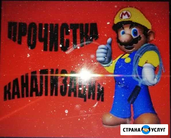 Чистка труб Самарское - изображение 1